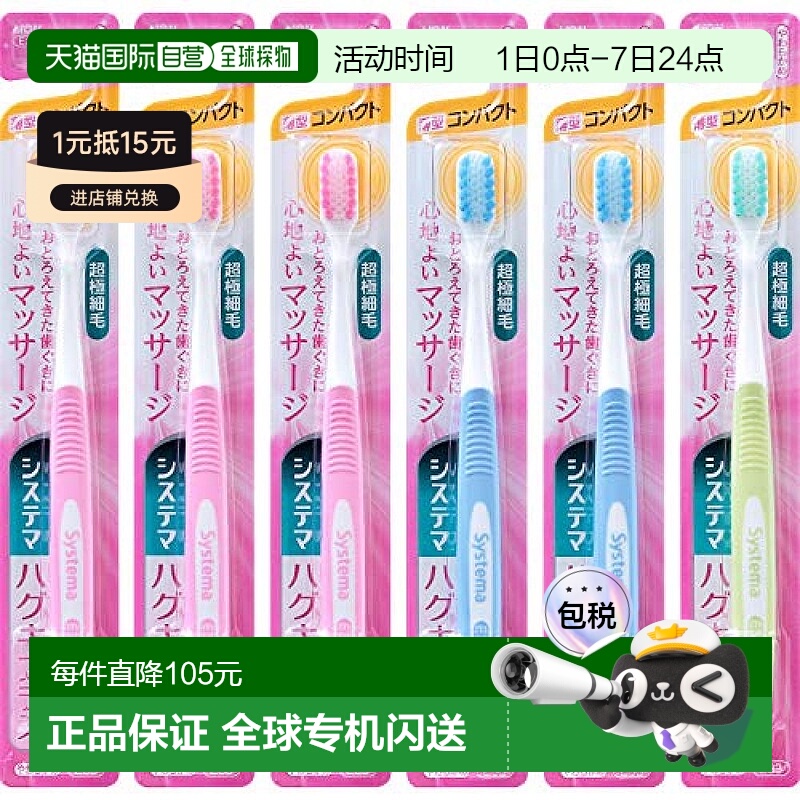 日本直邮【】Systema狮王 牙龈+  小型软毛牙刷 6只装清洁丙烯
