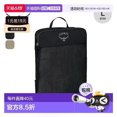 日本直邮Osprey Daylite Packing Cube L (OS58842) - 衣物收纳旅