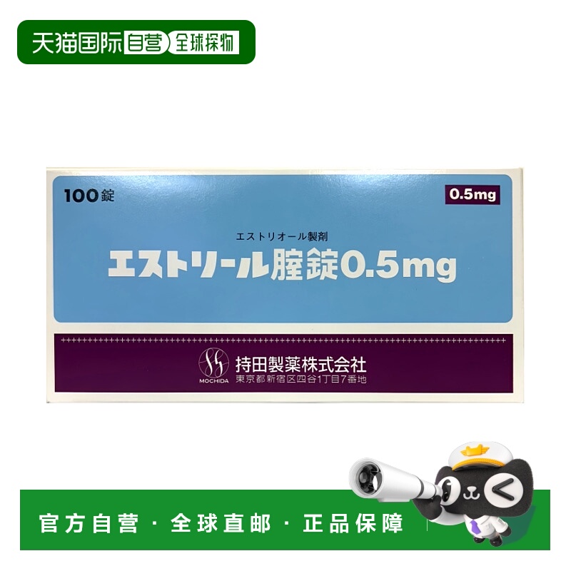 日本直邮持田妇科100粒妇科药