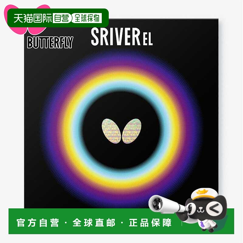 日本直邮 蝴蝶男女奴隶EL乒乓球胶皮稳定性平衡蝴蝶05380