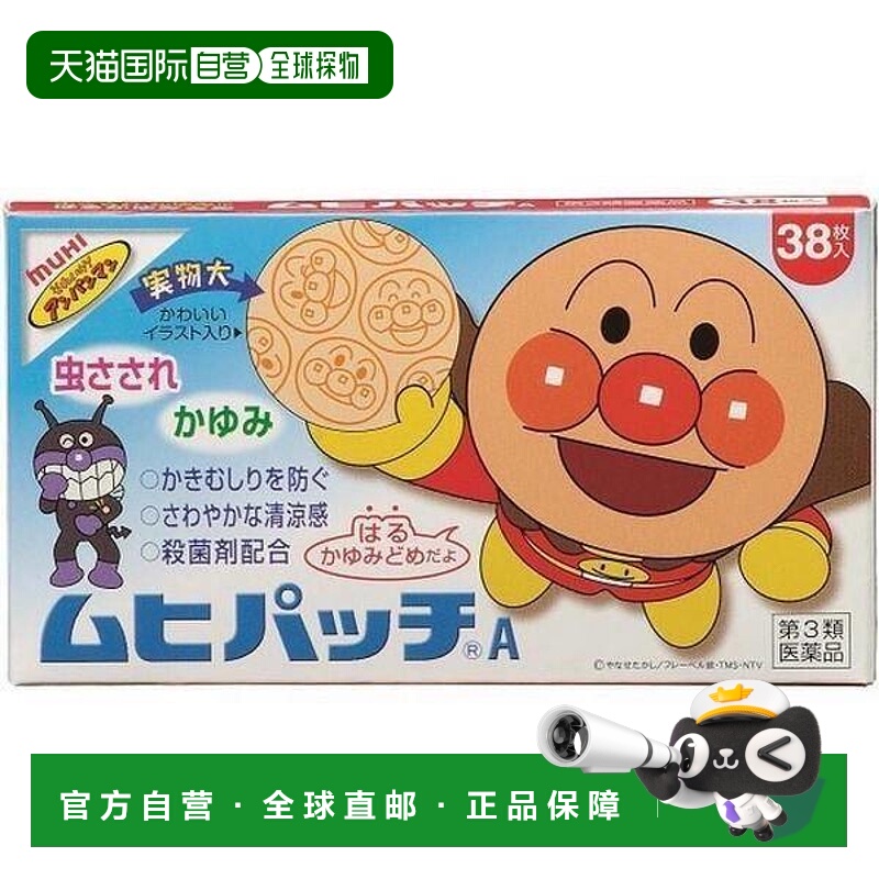 日本直邮日本直邮池田模范堂无比滴儿童宝宝蚊虫叮咬止痒贴38贴