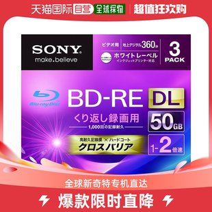 自营｜索尼BD 2倍速白色可打印3片 RE刻录光盘单面2层50GB