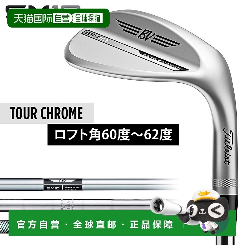 日本直邮Titleist VOKEY DESIGN Vokey Design SM10 挖起杆巡回赛