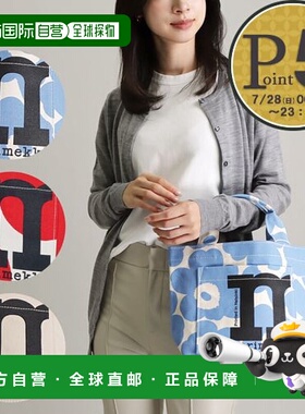 日本直邮Marimekko 手提包 MONO PULLOPOSTI 91975 91979 91970