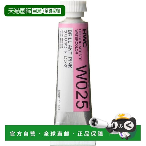【日本直邮】Holbein 透明水彩颜料 W025 5ml 亮粉色​​ 03025