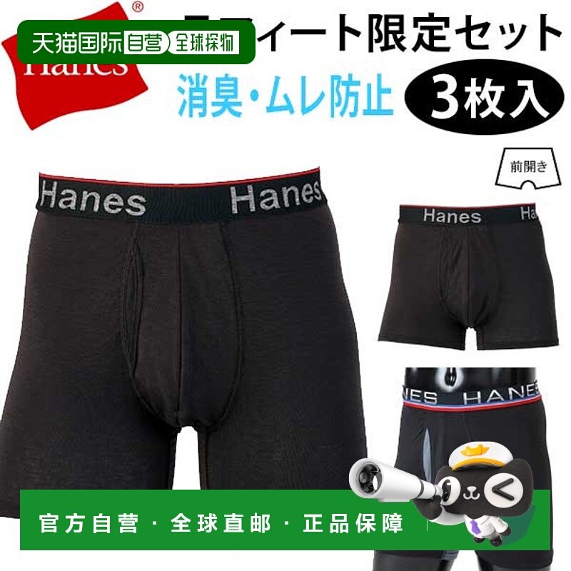 日本直邮Hanes 3 条装 Total Support Pouch 平角内裤（HM6EW101H