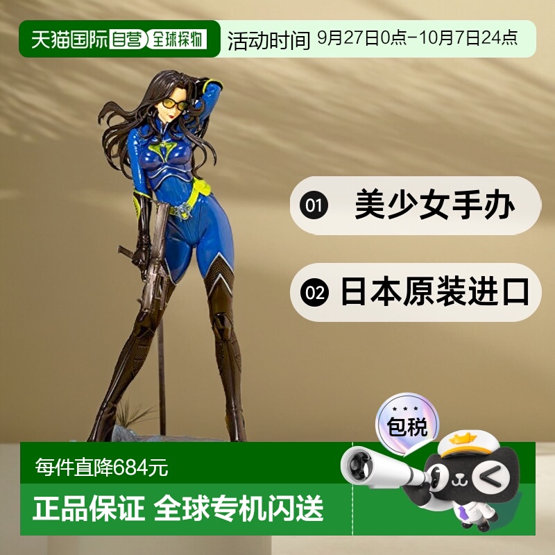 【日本直邮】Kotobukiya 手办 SV268 G.I. JOE美少女  25th限定版