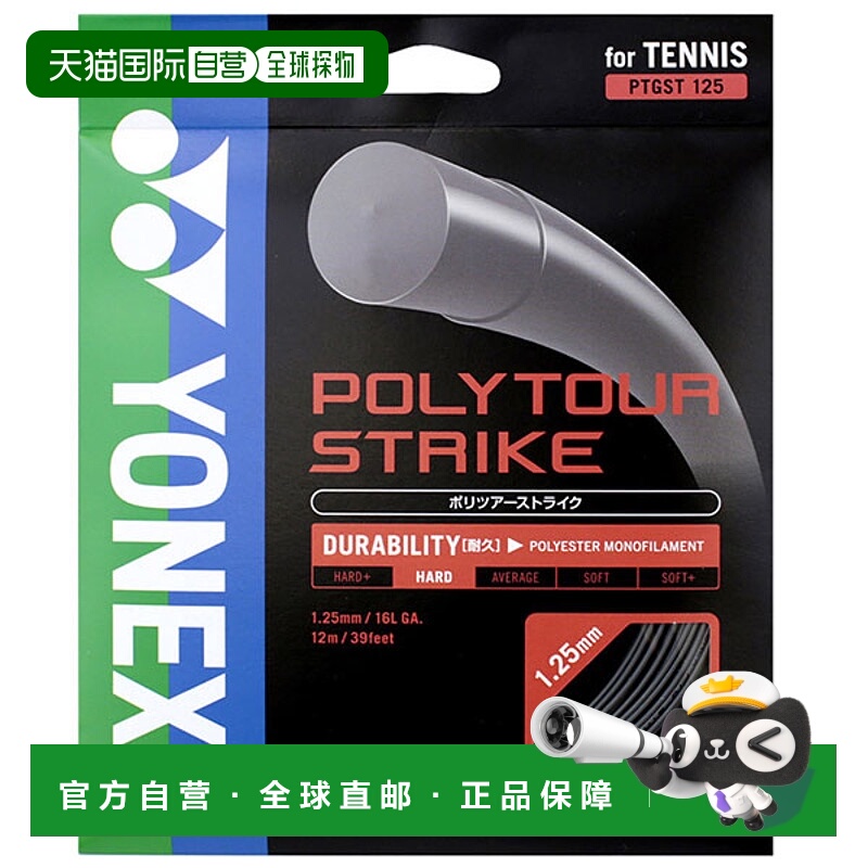 日本直邮YONEX 硬质网球线 Polytour Strike 125 PTGST125-405