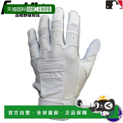 日本直邮Franklin CFX 棒球击球手套 双手通用 高中适用 白色 205