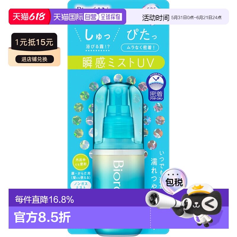 【日本直邮】碧柔 UV Aqua Rich 水感防晒喷雾 干爽快速成膜正品