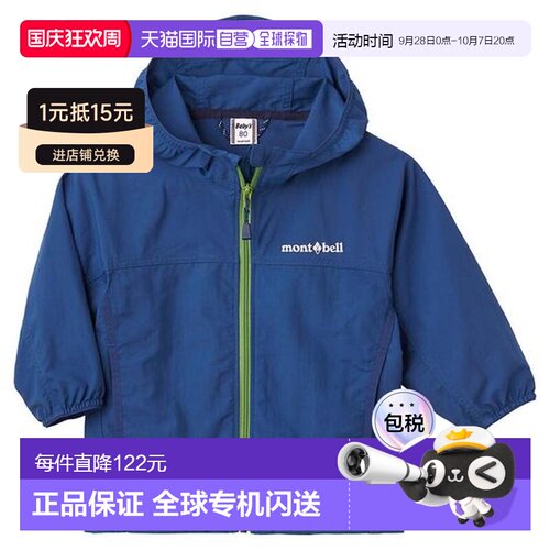 日本直邮montbell O.D.连帽衫 婴儿 80-90棉柔质【付后1h可退】