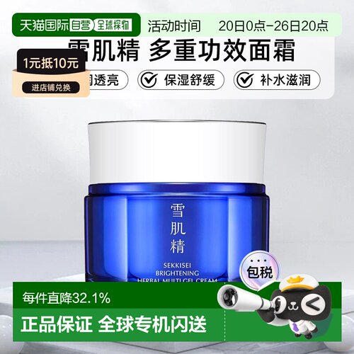 日本直邮sekkisei/雪肌精焕白面霜正品预防色斑黑色素多重功效