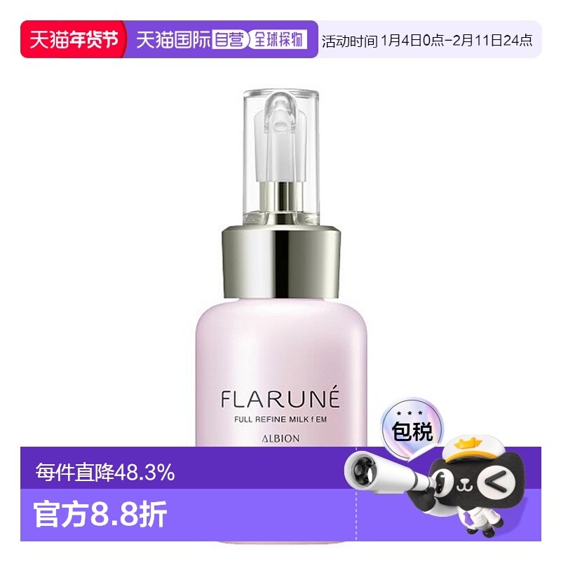 日本直邮Albion奥尔滨FLARUNE系列乳液化妆水110ml保湿专柜正品