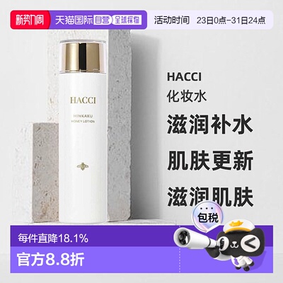 日本直邮HACCI品格蜂蜜护肤水乳系列蜂蜜贵妇品格化妆水150ml正品