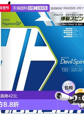 日本直邮托尔森Hard Gut RENCON Devil Spin 130红色网球线3条不7