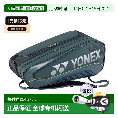 日本直邮尤尼克斯羽毛球包球拍包 6VA BAG2542V