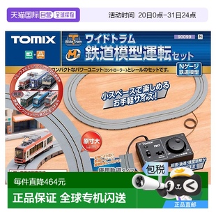 日本直邮 TOMIX宽轨电车火车模型90099火车模型滑轨组