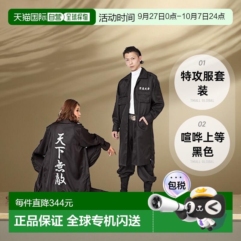 【日本直邮】Clearstone城市派对CosPlay特攻服套装喧哗上等黑色