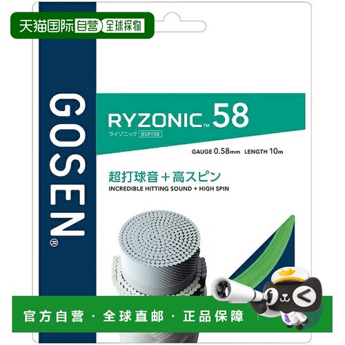 日本直邮GOSEN RYZONIC58 羽毛球线 BSRY58GR 绿色