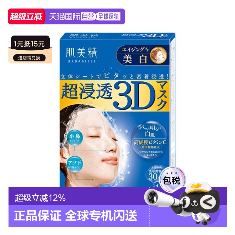 日本直邮肌美精（ Kracie） 美白保湿面膜 4片/盒 蓝色正品图片