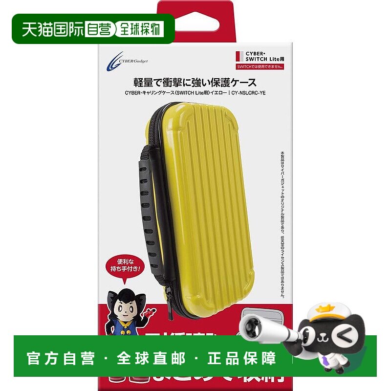 【日本直邮】Cyber Gadget 任天堂周边配件 携带套SWITCH Lite用