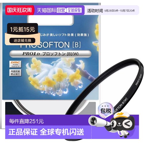 【日本直邮】肯高柔光滤镜PRO1D Pro Softon [B] (W) 52mm 045299