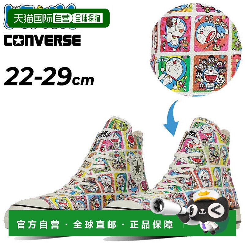 日本直邮匡威运动鞋哆啦A梦联名款男女款CONVERSE All Star AGED