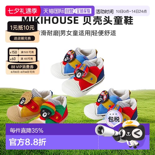 MIKIHOUSE DB黑熊全明星贝壳头童鞋63-9304-681