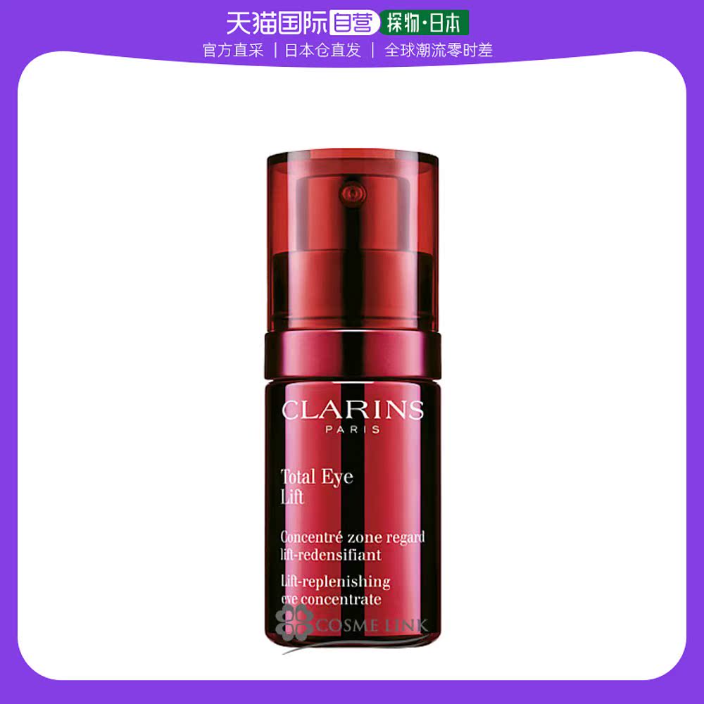 【日本直邮】CLARINS 娇韵诗眼霜抗皱紧致保湿提拉