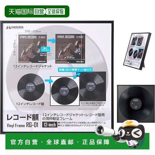 【日本直邮】HAKUBA 黑胶唱片相框 RG-01 黑 12吋 AMZFRG01-12BK