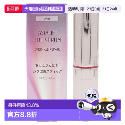 日潮跑腿ASTALIFT艾诗缇The Serum抗皱修护日用精华眼霜5g正品