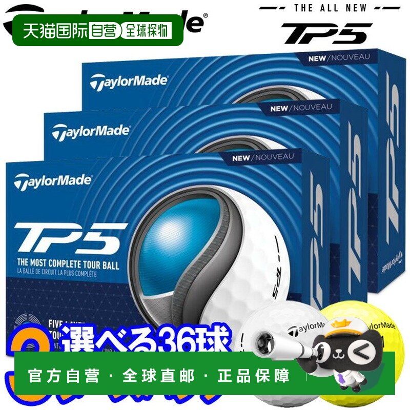 日本直邮TaylorMade Golf 新款 TP5 高尔夫球 3 打（36 个球）