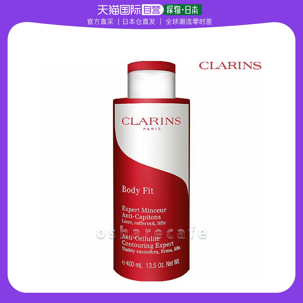 【日本直邮】娇韵诗Clarins红魔晶纤体精华400ML提拉紧致大红瓶