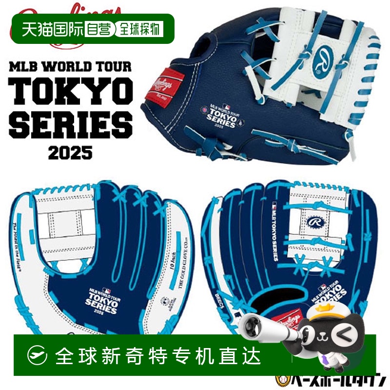 日本直邮Rawlings棒球 MLB 东京系列纪念手套 10 英寸手套 MLB 世