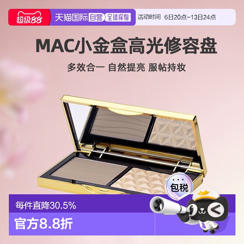 日本直邮mac魅可小金盒生姜高光修容盘7g自然提亮服帖专柜正品图片