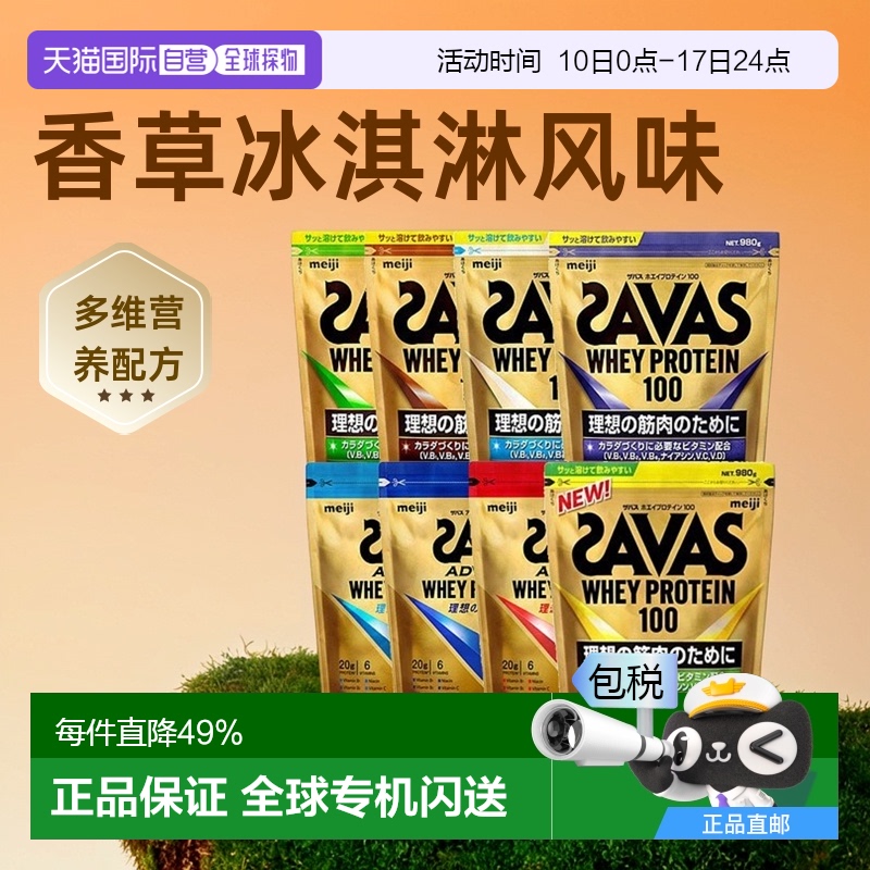 日本直邮明治SAVAS 蛋白粉乳清蛋白粉增肌减重补充营养大豆蛋白粉