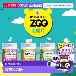 日本直邮unimat riken ZOO咀嚼片胶原蛋白维生素铁叶酸150粒/40粒