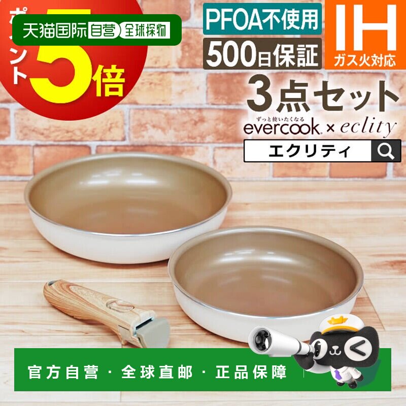 日本直邮Evercook 三件套煎锅套装适用于电磁炉20 厘米/26 厘米带