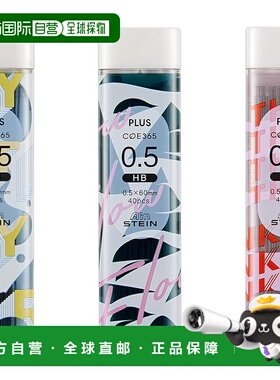【日本直邮】Plus COE365 自动铅笔芯 0.5 毫米 Ain STEIN 41-254