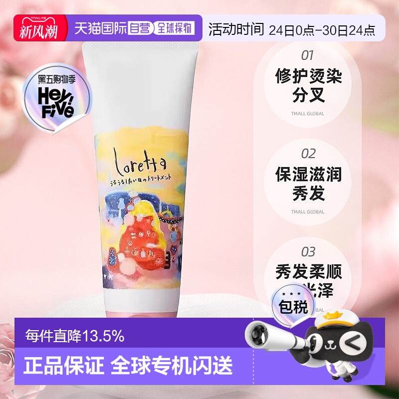 日本直邮日本直邮Loretta 洛丽塔保湿滋润 护发素 240g天然乳木果