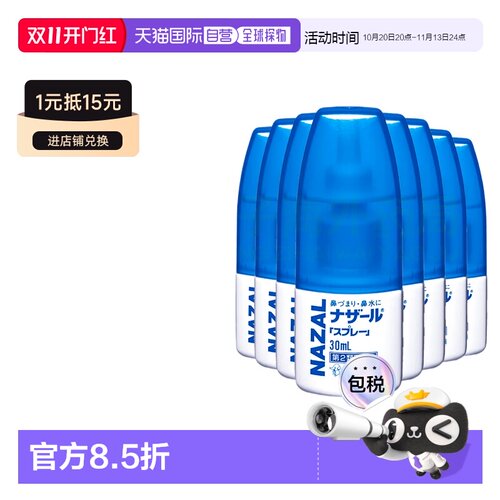 日本直邮佐藤制药sato鼻炎鼻喷剂洗鼻水过敏性鼻炎30ml喷雾剂 8支