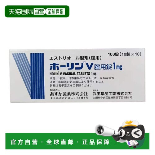 日本直邮武田老妇科栓剂1mg 100粒