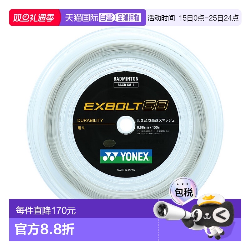 日本直邮Yonex YONEX EXBOLT 68 BGXB68 1 100米羽毛球拍线 高强