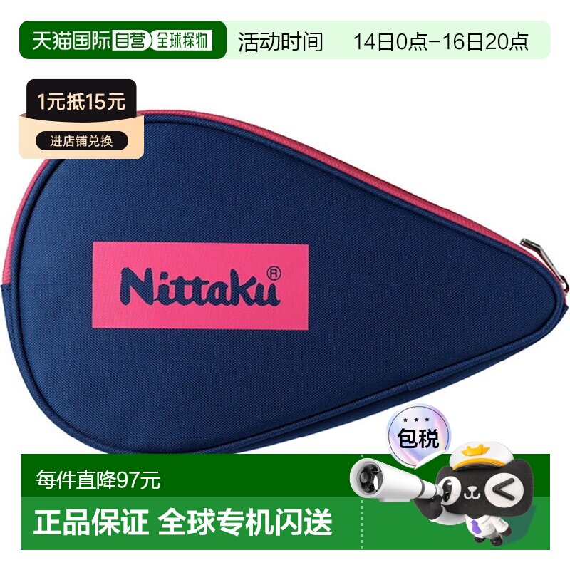 日本直邮Nittaku 彩色标志全包乒乓球盒 NK7227-21新款