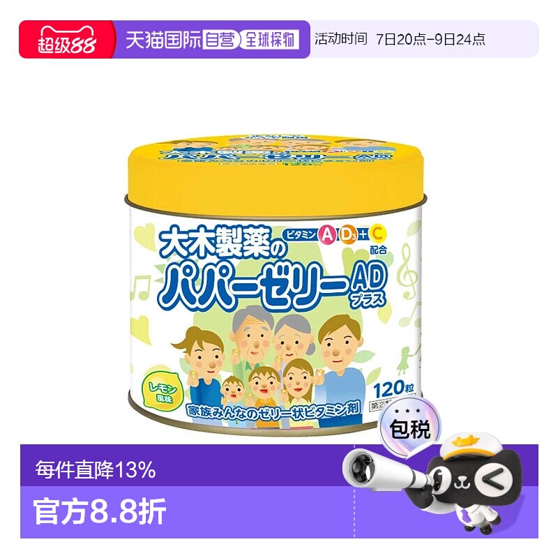 日本直邮大木宝宝儿童复合多种维生素软糖  120粒保健品
