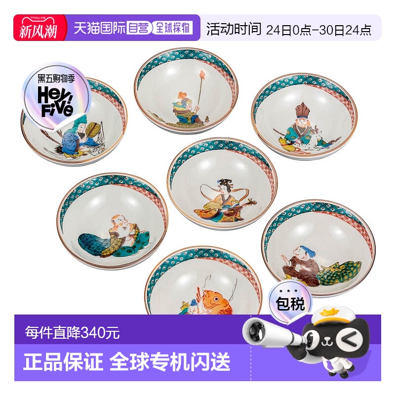 日本直邮九谷烧组杯七福神日式餐具清酒杯清酒杯清酒杯杯子