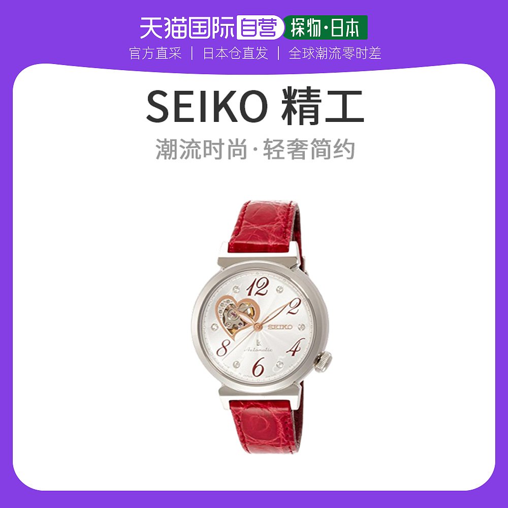 【日本直邮】SEIKO精工LUKIA机械手表SSVM023女士红色时尚潮流腕