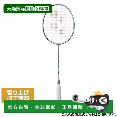 日本直邮YONEX NANOFLARE 700 TOUR 羽毛球拍 未穿线 银色