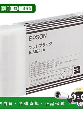 【日本直邮】Epson爱普生墨盒亚光黑色220毫升ICMB41A大容量不断