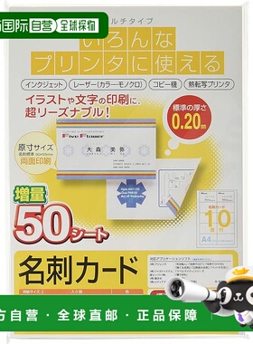 【日本直邮】Sanwa山业 名片印刷纸 50张装 白色JP-MCMT01N-5